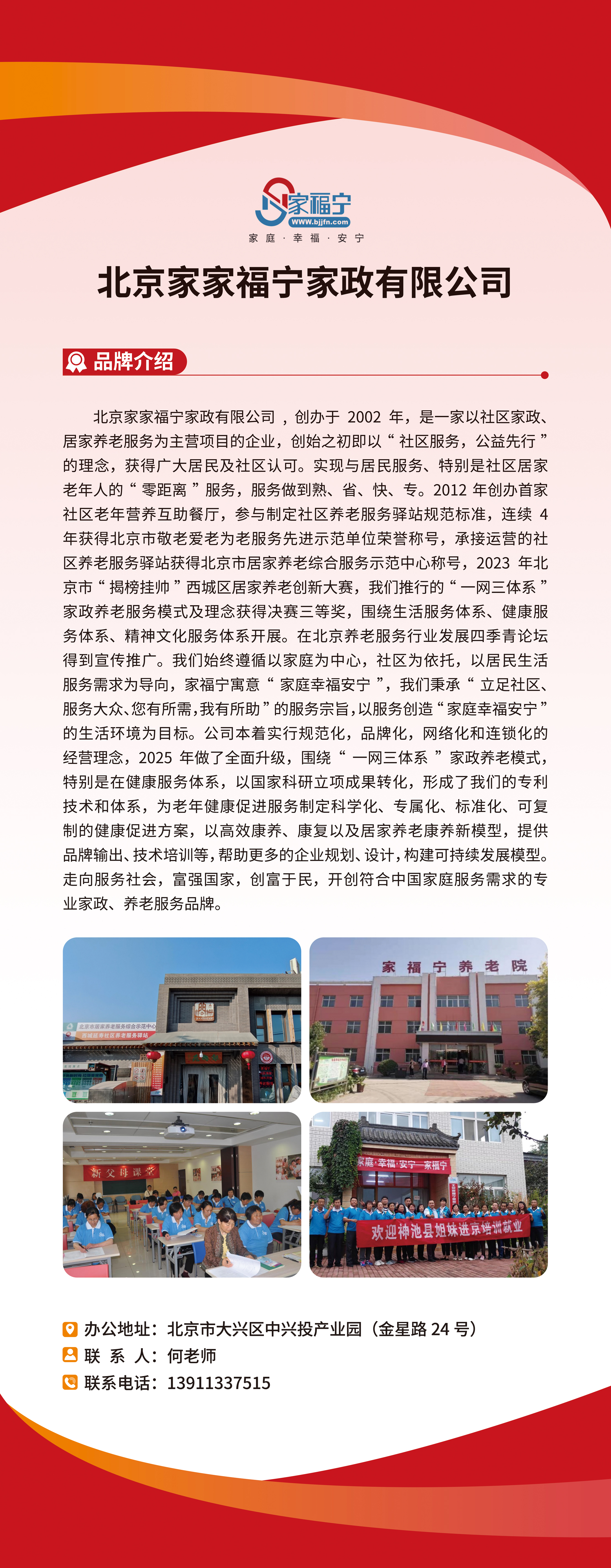 4-北京-北京家家福宁家政有限公司.jpg